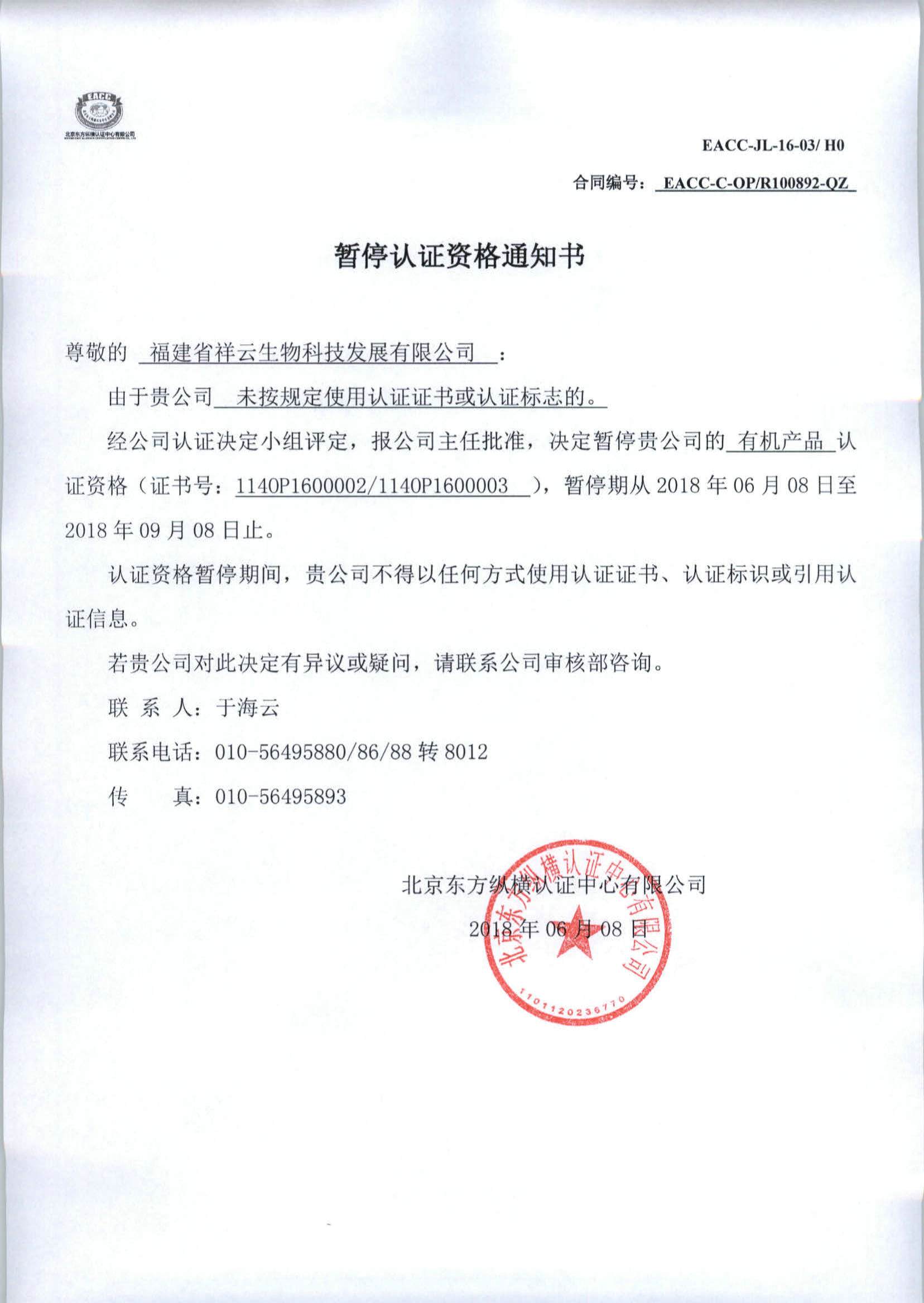 北京東方縱橫認(rèn)證中心有限公司