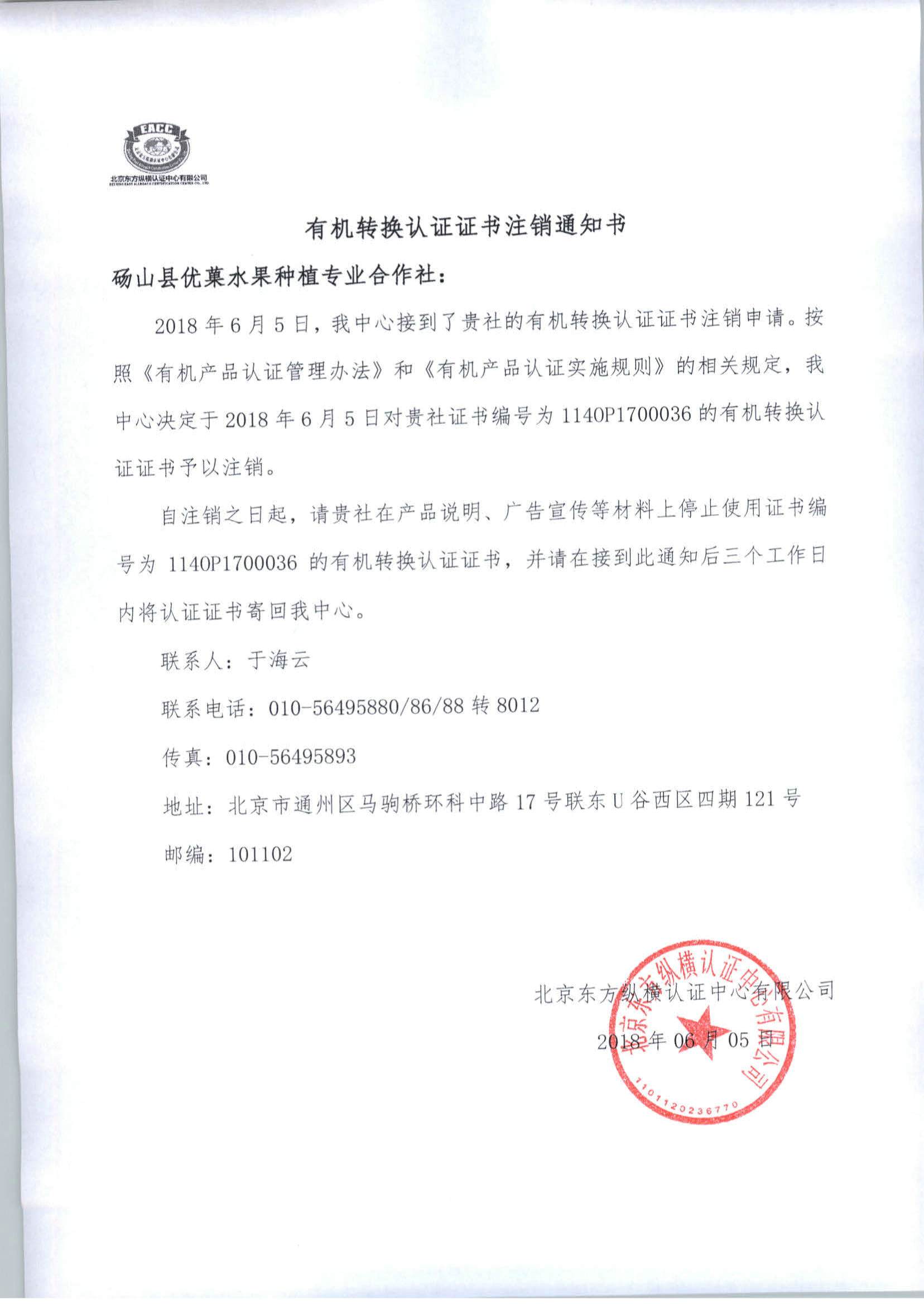 北京東方縱橫認證中心有限公司