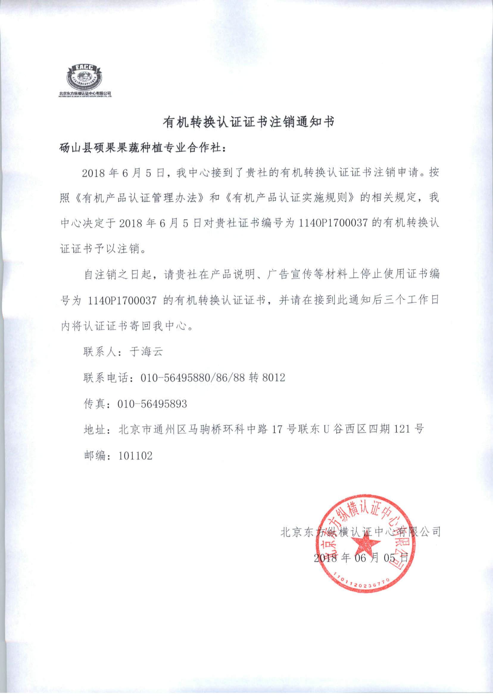 北京東方縱橫認(rèn)證中心有限公司
