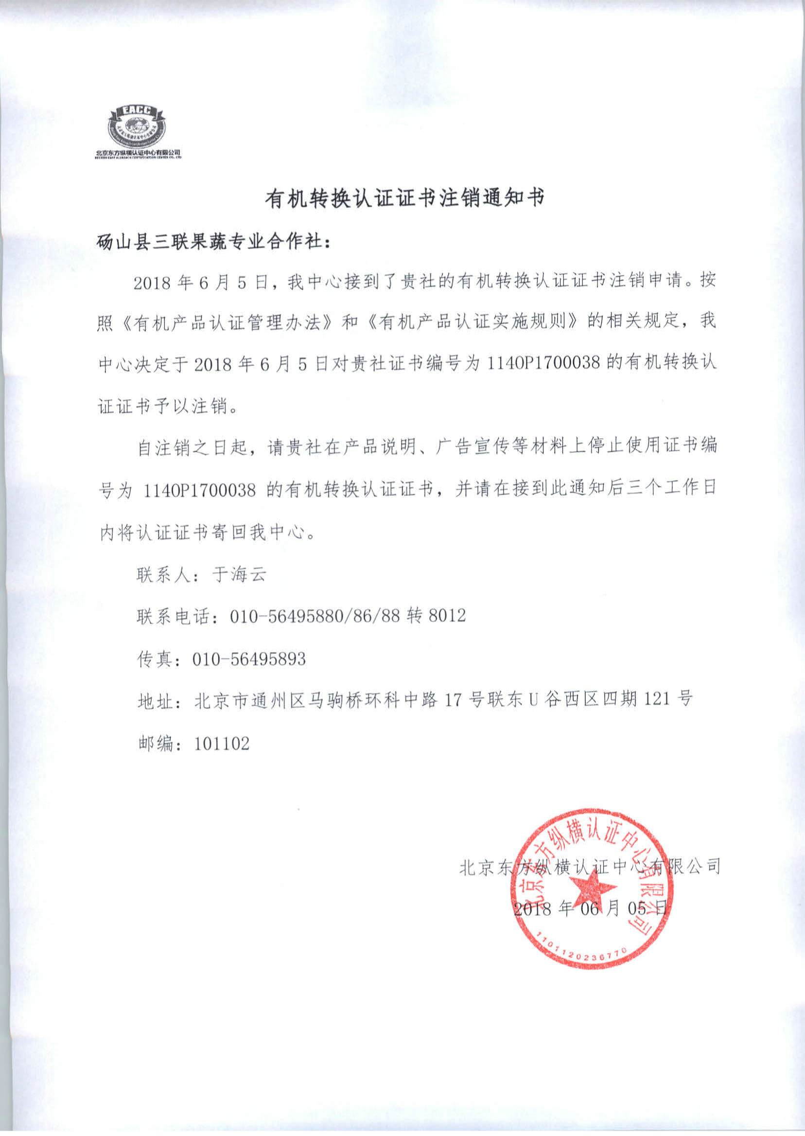 北京東方縱橫認證中心有限公司