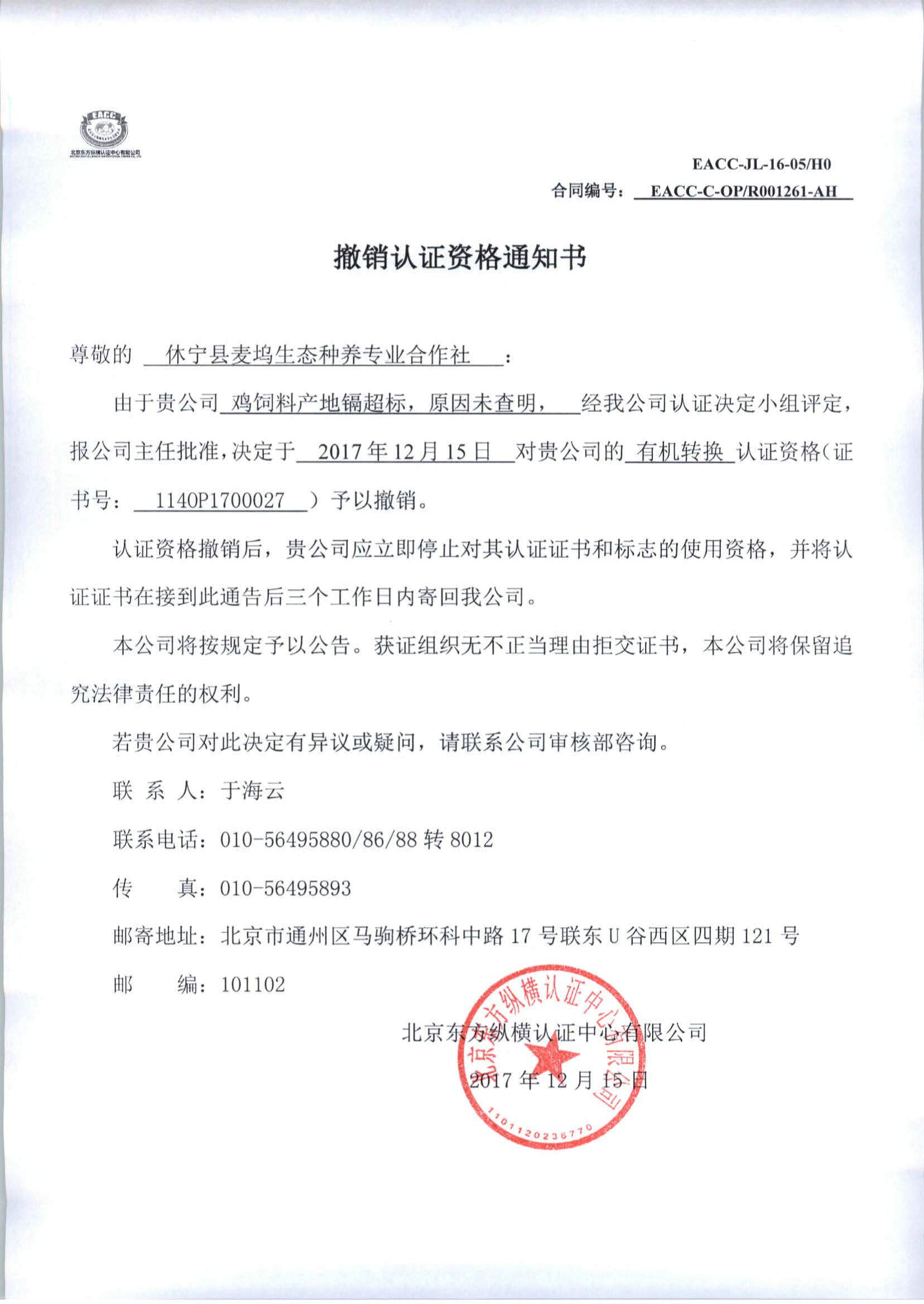 北京東方縱橫認證中心有限公司