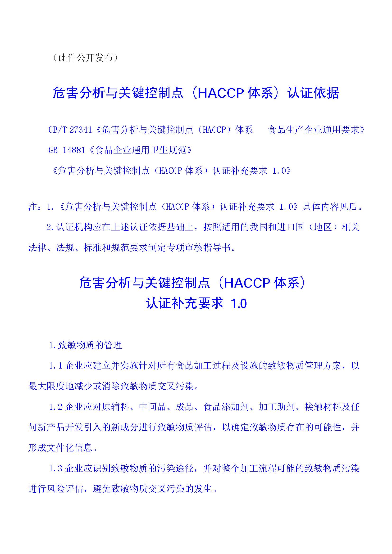 北京東方縱橫認證中心有限公司