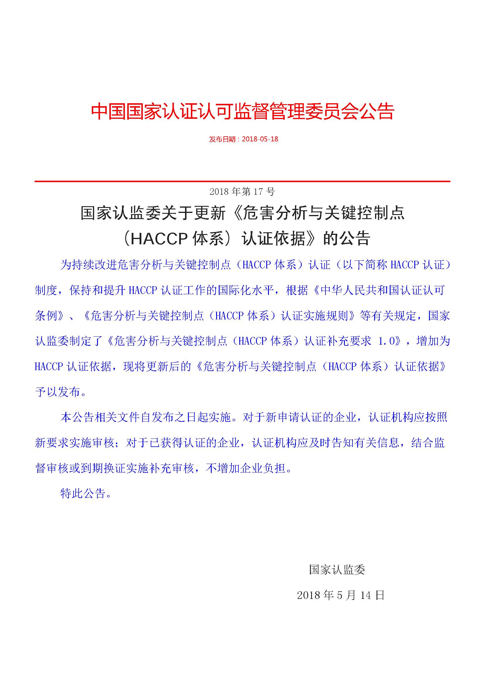 北京東方縱橫認證中心有限公司