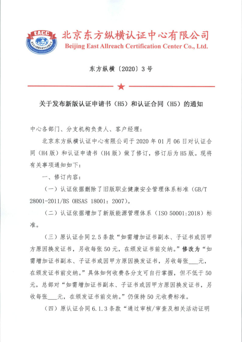 北京東方縱橫認證中心有限公司