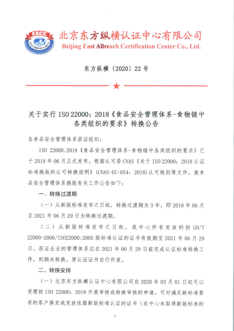 北京東方縱橫認(rèn)證中心有限公司