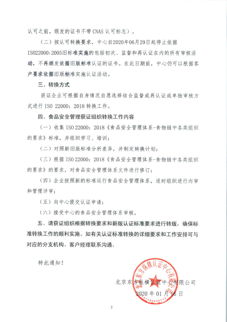 北京東方縱橫認(rèn)證中心有限公司