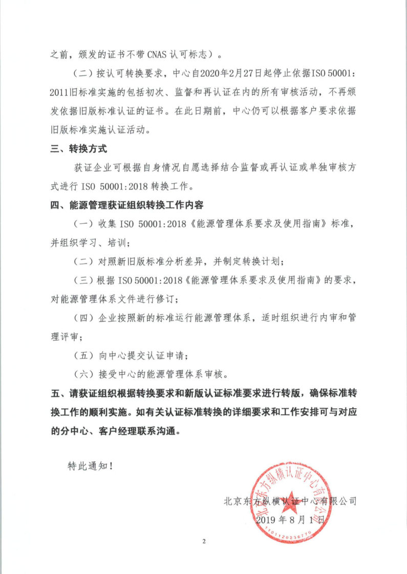 北京東方縱橫認證中心有限公司