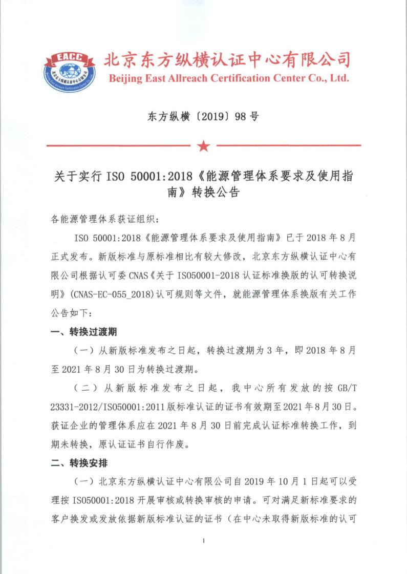 北京東方縱橫認證中心有限公司