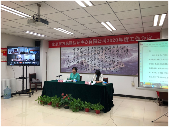 北京東方縱橫認(rèn)證中心有限公司