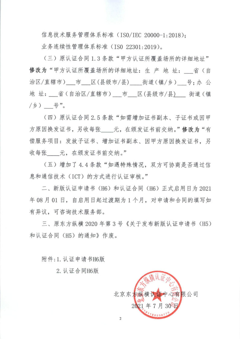 北京東方縱橫認(rèn)證中心有限公司