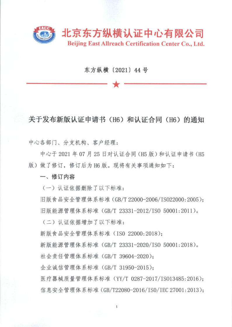 北京東方縱橫認(rèn)證中心有限公司