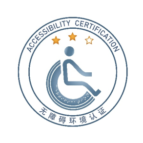 認證機構,無障礙環境認證