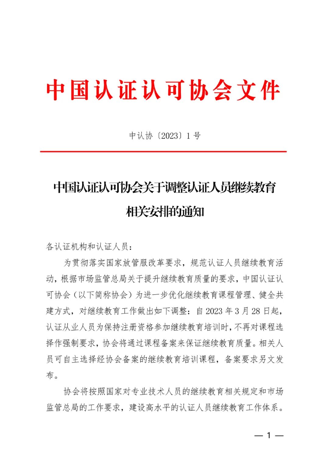 北京東方縱橫認證中心有限公司