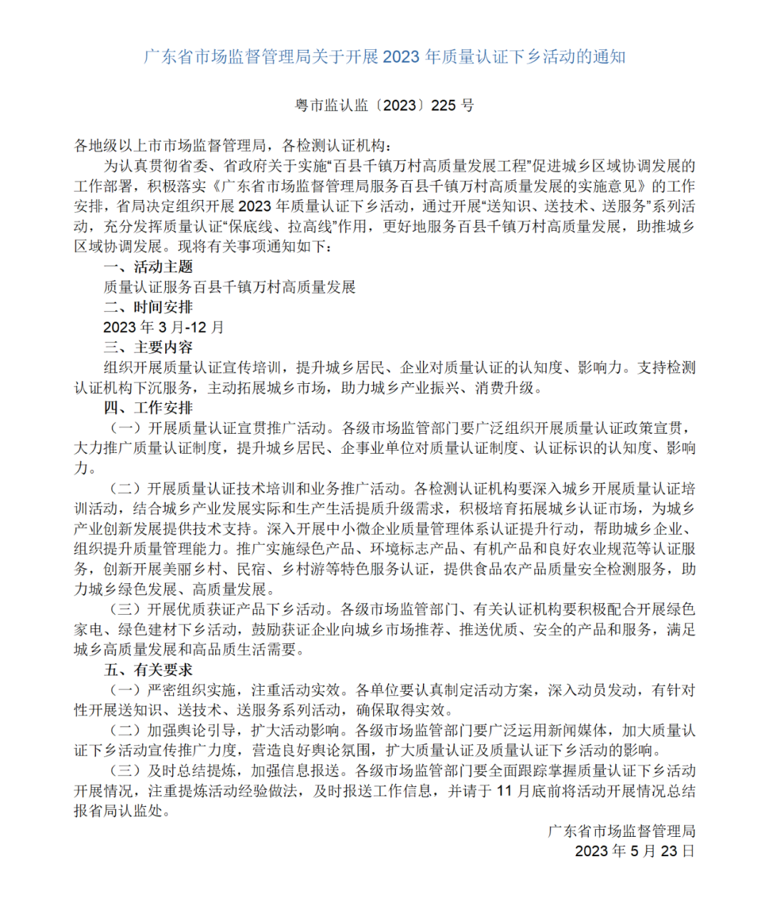 2023年世界認可日宣傳暨質量認證下鄉啟動會