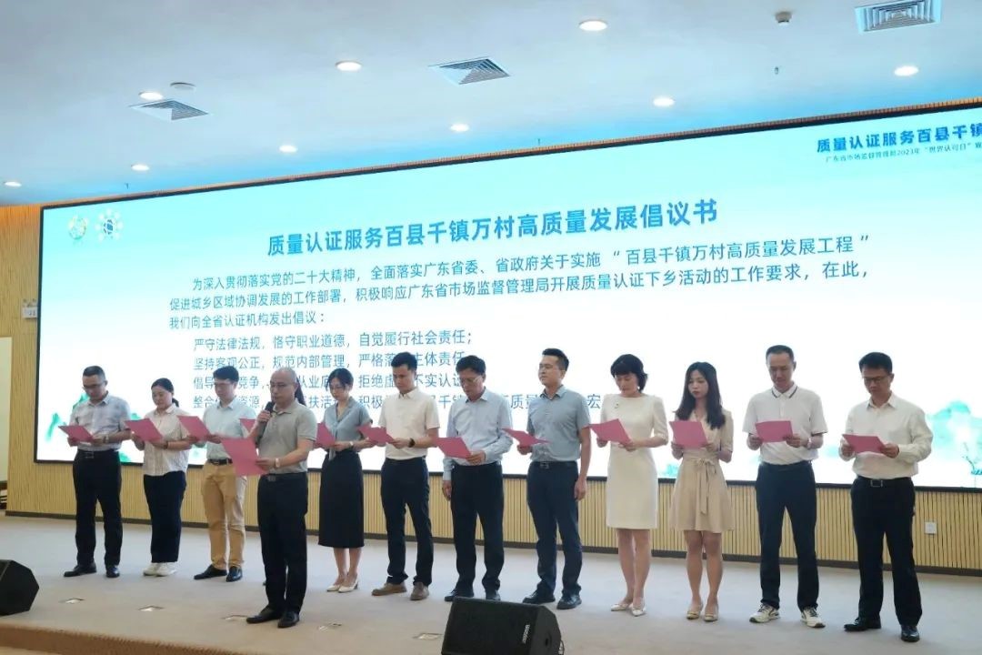 質量發展倡議書宣讀現場
