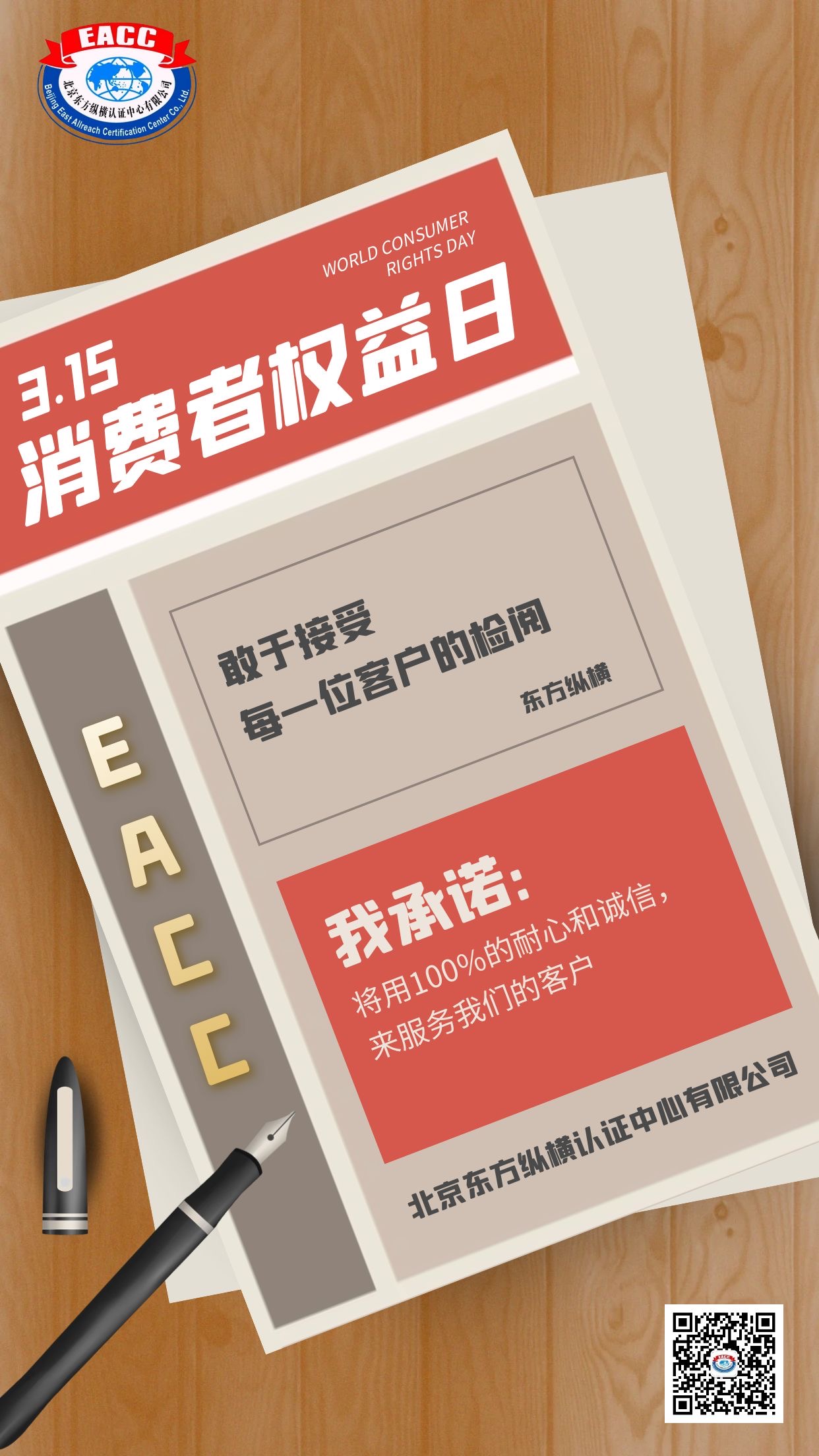 315，東方縱橫接受每一位用戶的檢閱
