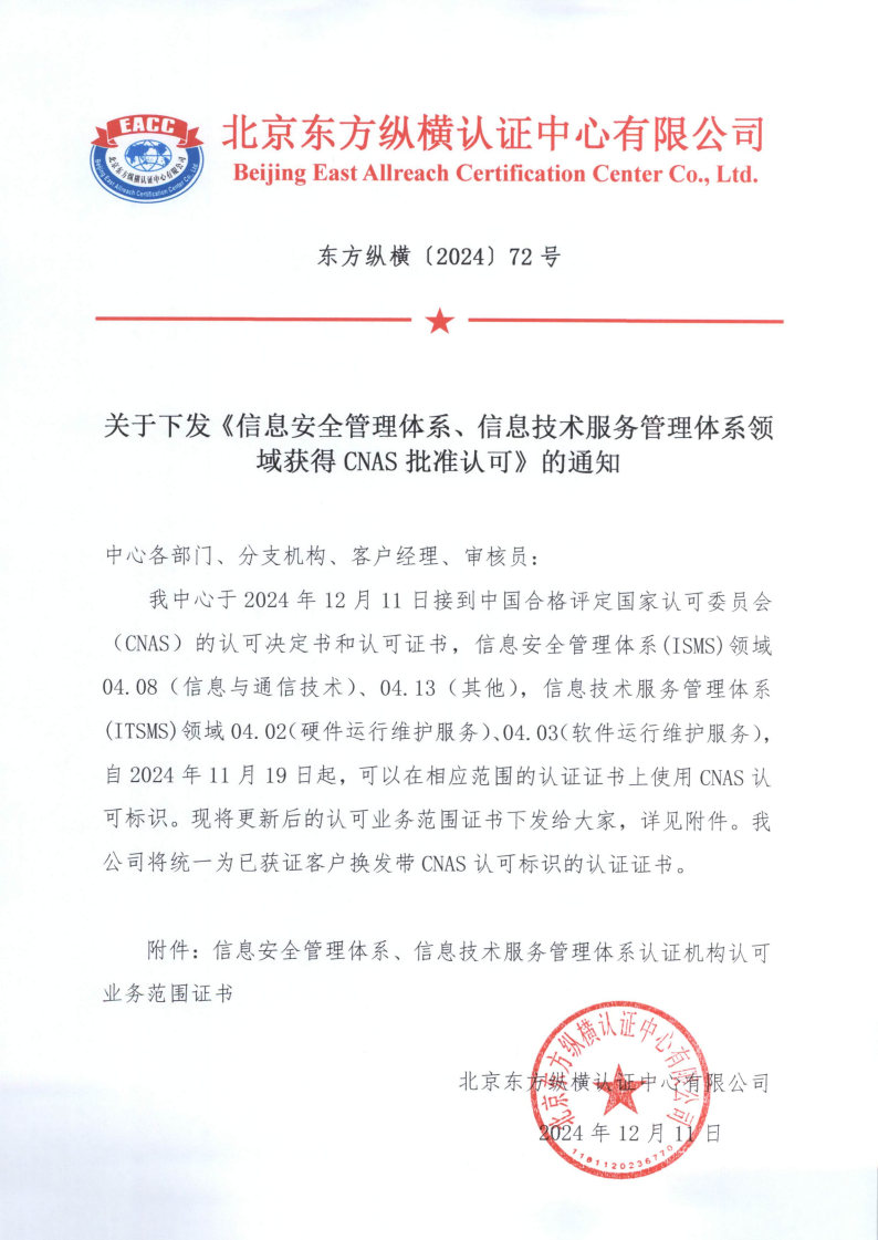 北京東方縱橫認證中心有限公司