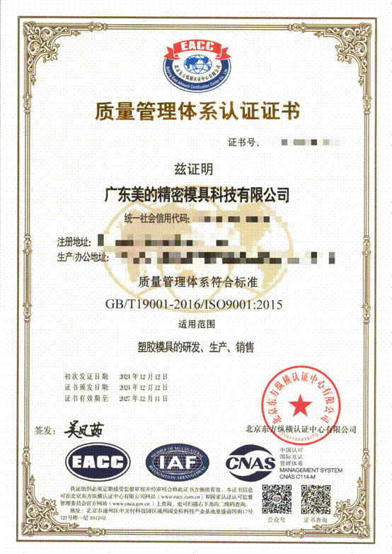 北京東方縱橫認證中心有限公司