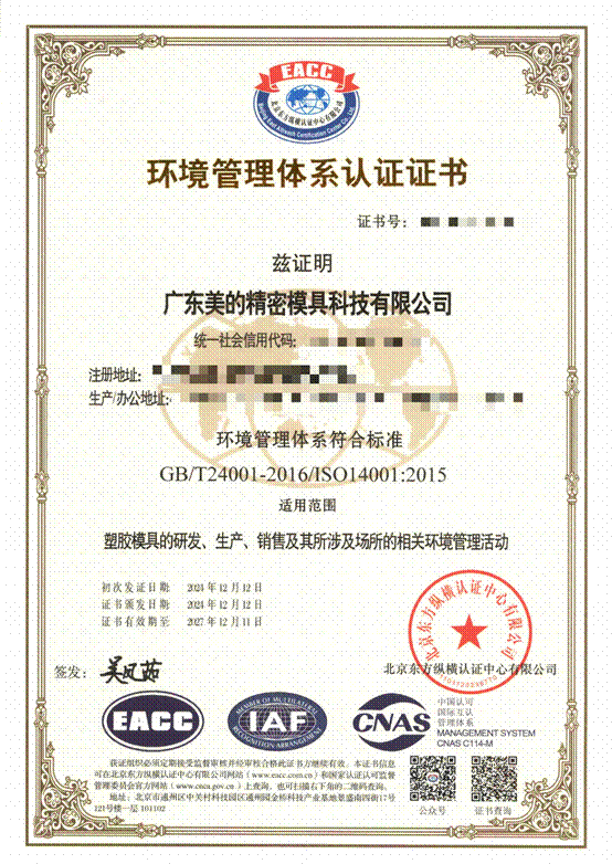 北京東方縱橫認證中心有限公司