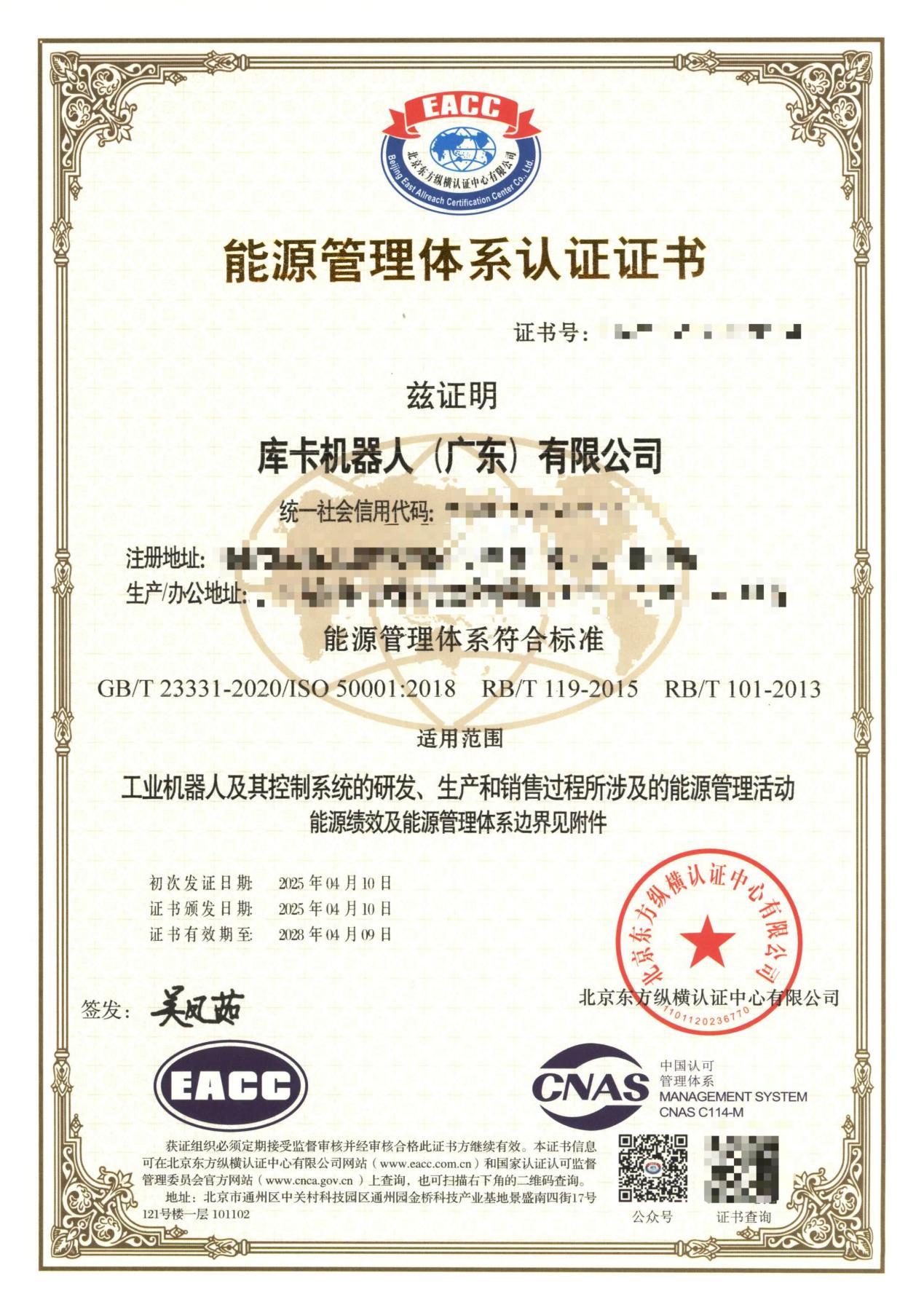 北京東方縱橫認證中心有限公司
