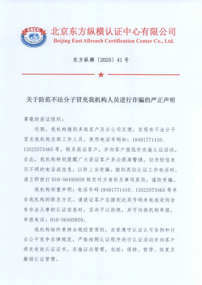 北京東方縱橫認(rèn)證中心有限公司