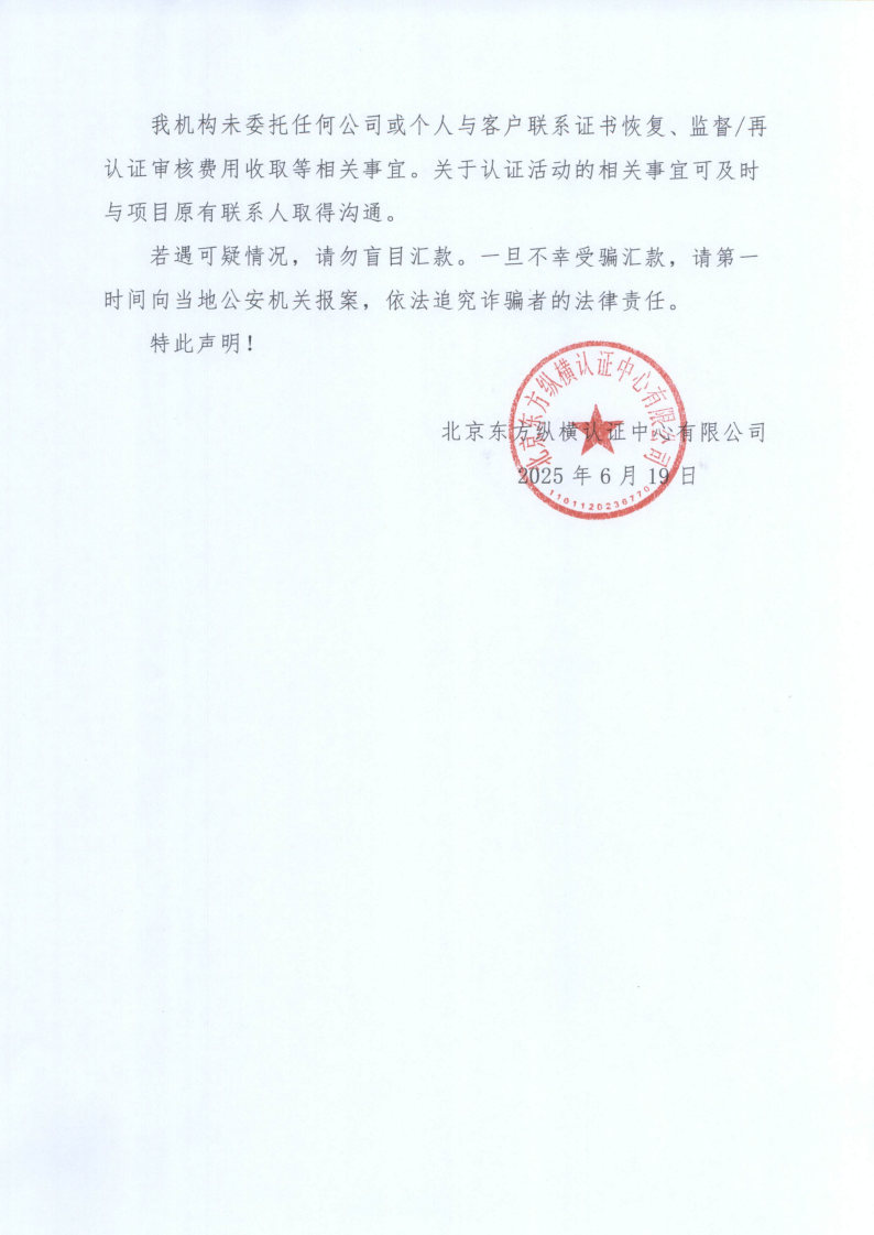 北京東方縱橫認(rèn)證中心有限公司
