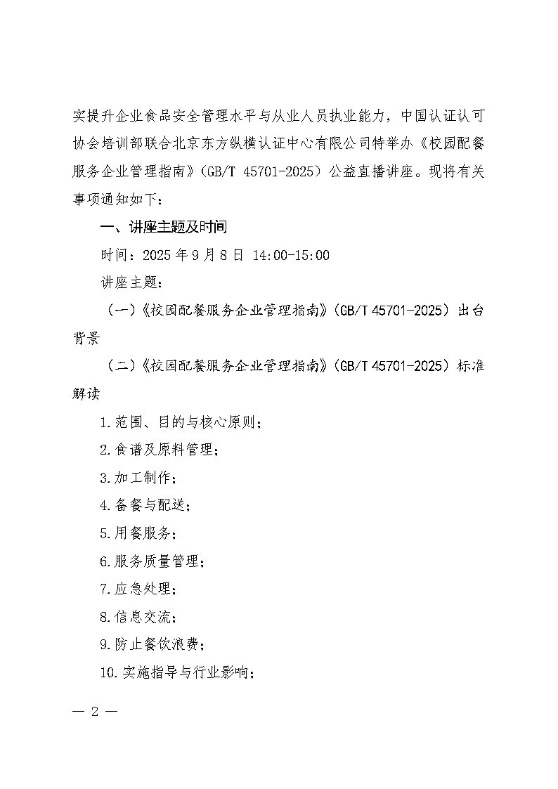 北京東方縱橫認證中心有限公司